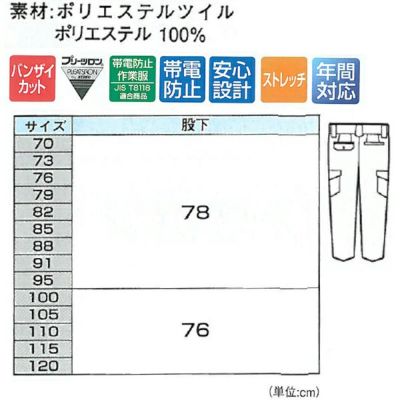 XEBEC ジーベック 作業着 秋冬作業服 ツータックラットズボン 7553