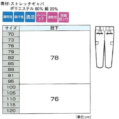 XEBEC ジーベック 作業着 秋冬作業服 ツータックラットズボン 8863