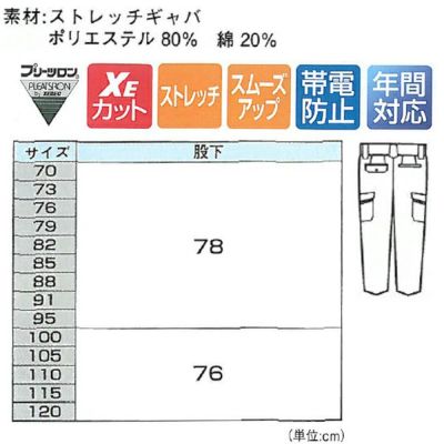 XEBEC ジーベック 作業着 秋冬作業服 ツータックラットズボン 8883