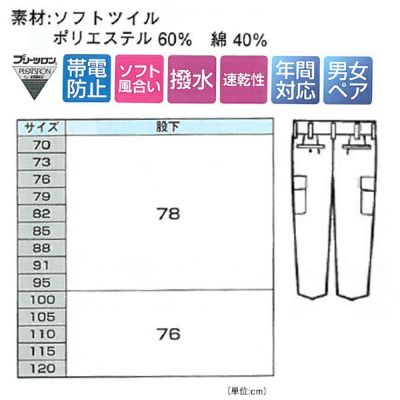 XEBEC ジーベック 作業着 秋冬作業服 ツータックラットズボン 9130