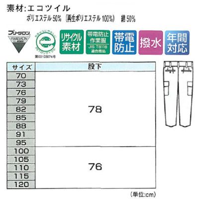 XEBEC ジーベック 作業着 秋冬作業服 ツータックラットズボン 9193