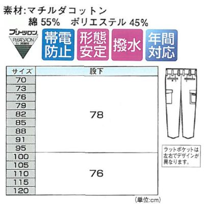 XEBEC ジーベック 作業着 秋冬作業服 ツータックラットズボン 9830