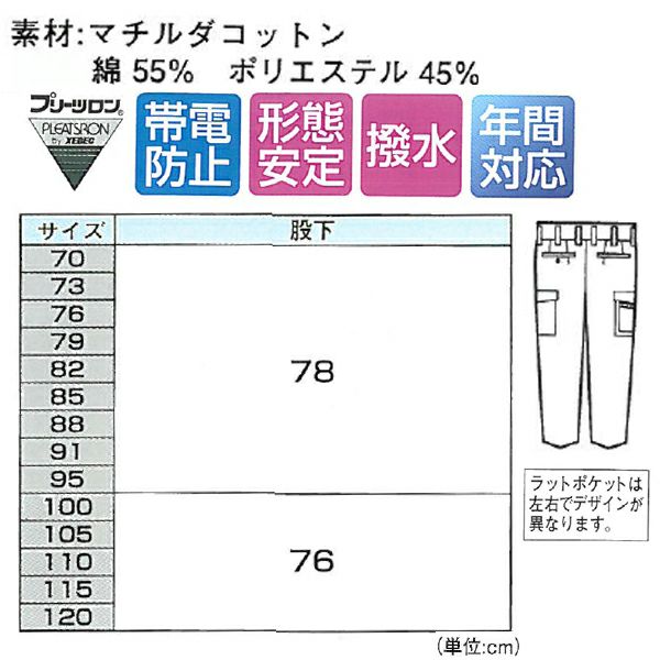XEBEC ジーベック 作業着 秋冬作業服 ツータックラットズボン 9830
