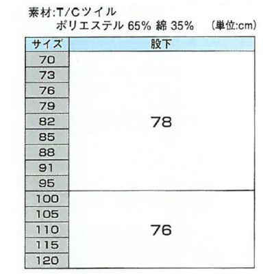 XEBEC ジーベック 作業着 秋冬作業服 ノータックスラックス 1462