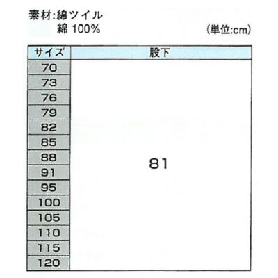 XEBEC ジーベック 作業着 秋冬作業服 ノータックスラックス 2052