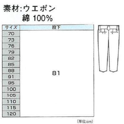 XEBEC ジーベック 作業着 秋冬作業服 ノータックスラックス 2076