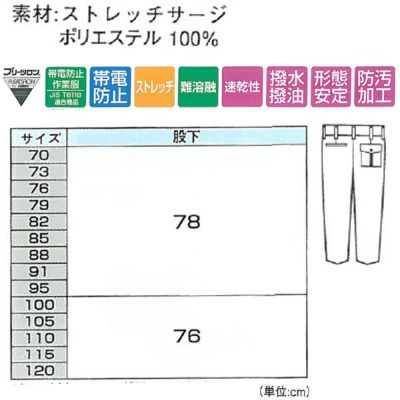 XEBEC ジーベック 作業着 秋冬作業服 ノータックスラックス 7576