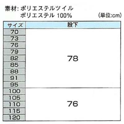 XEBEC ジーベック 作業着 秋冬作業服 ノータックピタリティスラックス 1672