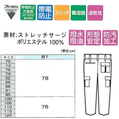 XEBEC ジーベック 作業着 秋冬作業服 ノータックラットズボン 7577