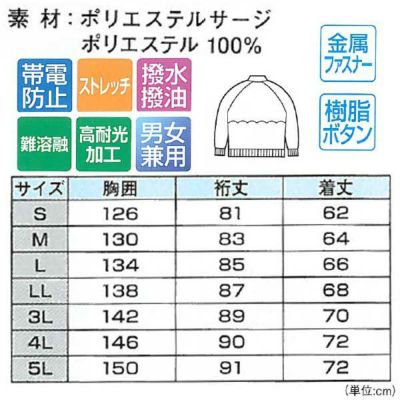 XEBEC ジーベック 作業着 秋冬作業服 バラクーダブルゾン 12183