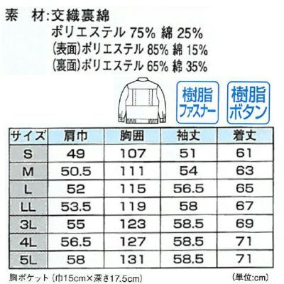 XEBEC ジーベック 作業着 秋冬作業服 ブルゾン 1000