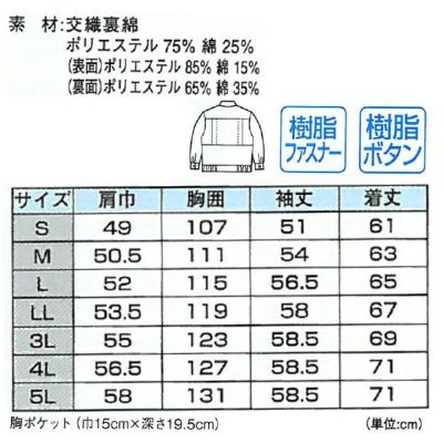 XEBEC ジーベック 作業着 秋冬作業服 ブルゾン 1010