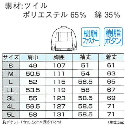 XEBEC ジーベック 作業着 秋冬作業服 ブルゾン 1280