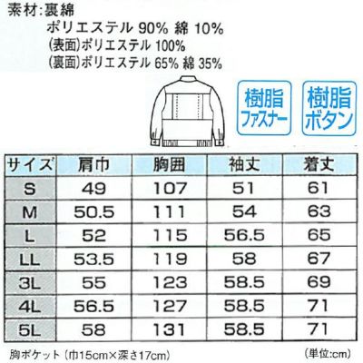 XEBEC ジーベック 作業着 秋冬作業服 ブルゾン 1330