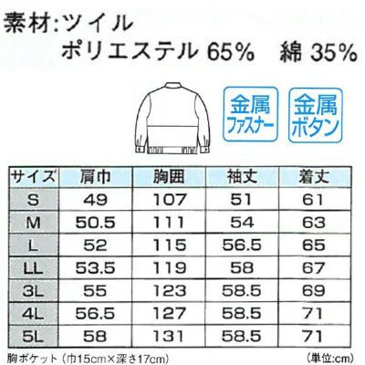 XEBEC ジーベック 作業着 秋冬作業服 ブルゾン 1450