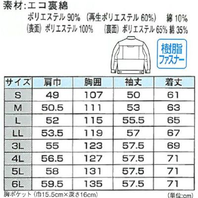 XEBEC ジーベック 作業着 秋冬作業服 ブルゾン 1590