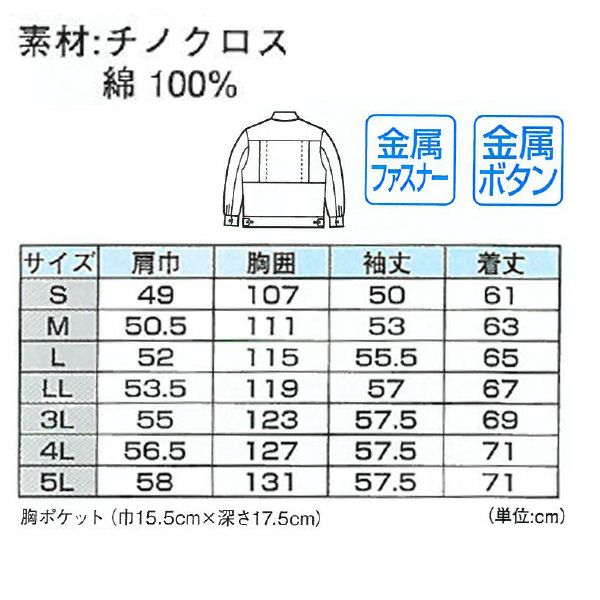 XEBEC ジーベック 作業着 秋冬作業服 ブルゾン 2000