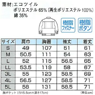 XEBEC ジーベック 作業着 秋冬作業服 ブルゾン 3170