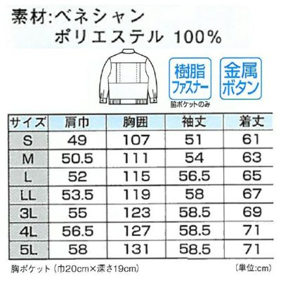 XEBEC ジーベック 作業着 秋冬作業服 ブルゾン 3900