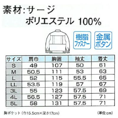 XEBEC ジーベック 作業着 秋冬作業服 ブルゾン 4990