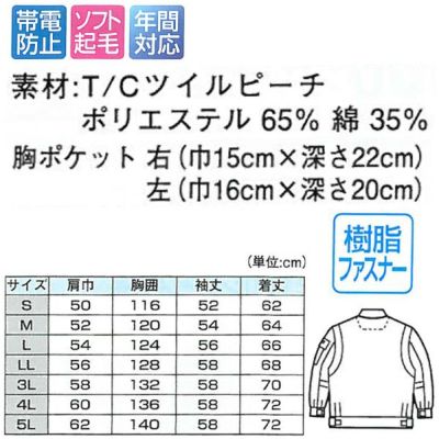 XEBEC ジーベック 作業着 秋冬作業服 ブルゾン 7770