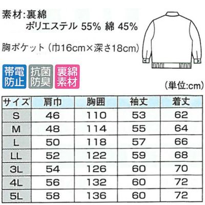 XEBEC ジーベック 作業着 秋冬作業服 ブルゾン 8800