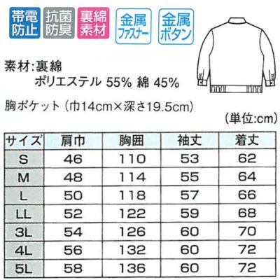 XEBEC ジーベック 作業着 秋冬作業服 ブルゾン 8810