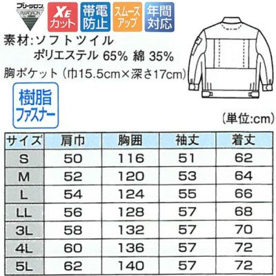 XEBEC ジーベック 作業着 秋冬作業服 ブルゾン 8990