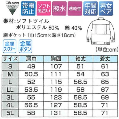 XEBEC ジーベック 作業着 秋冬作業服 ブルゾン 9100