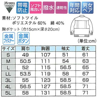 XEBEC ジーベック 作業着 秋冬作業服 ブルゾン 9110