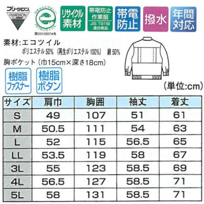 XEBEC ジーベック 作業着 秋冬作業服 ブルゾン 9190