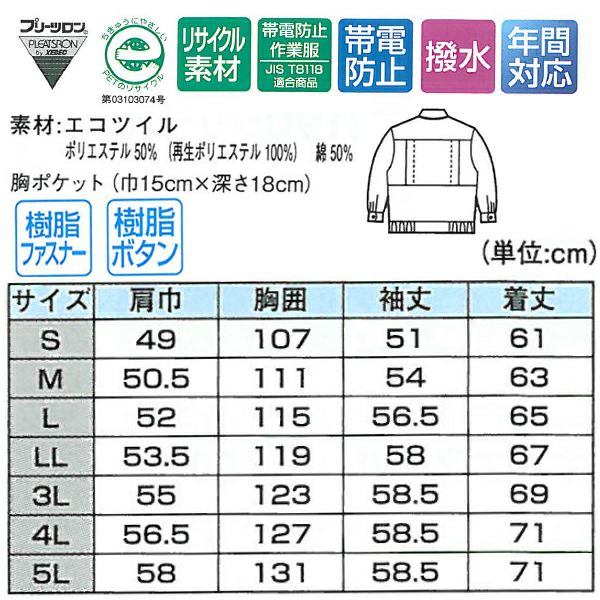 XEBEC ジーベック 作業着 秋冬作業服 ブルゾン 9190