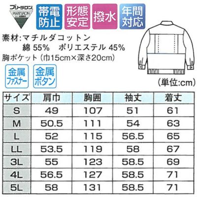 XEBEC ジーベック 作業着 秋冬作業服 ブルゾン 9810