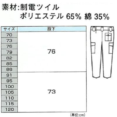 XEBEC ジーベック 作業着 秋冬作業服 ラットズボン ノータック  3320