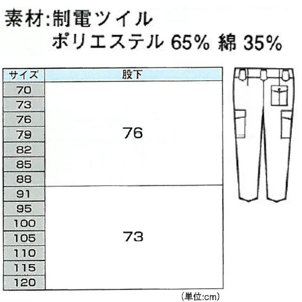 XEBEC ジーベック 作業着 秋冬作業服 ラットズボン ノータック  3320