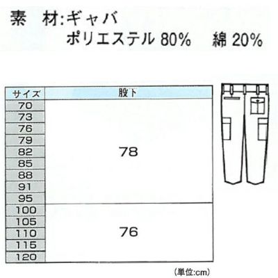 XEBEC ジーベック 作業着 秋冬作業服 ラットズボン ノータック  3507