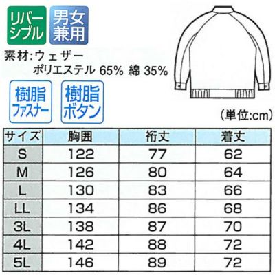 XEBEC ジーベック 作業着 秋冬作業服 リバーシブルブルゾン 705