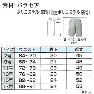 XEBEC ジーベック 作業着 秋冬作業服 レディスキュロット 4306