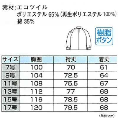 XEBEC ジーベック 作業着 秋冬作業服 レディスジャケット 3102