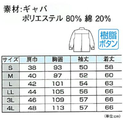 XEBEC ジーベック 作業着 秋冬作業服 レティスジャケット 3542