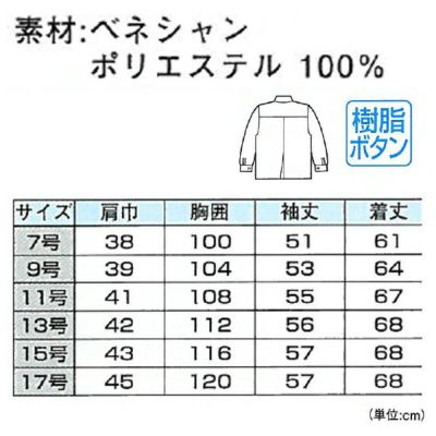 XEBEC ジーベック 作業着 秋冬作業服 レディスジャケット 3902