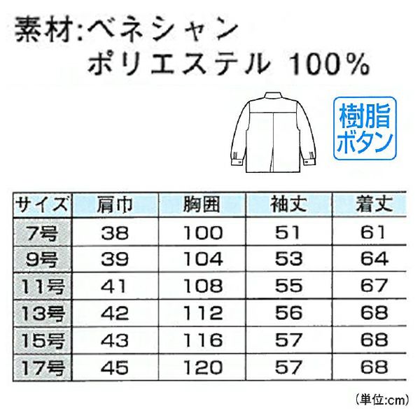 XEBEC ジーベック 作業着 秋冬作業服 レディスジャケット 3902