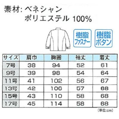 XEBEC ジーベック 作業着 秋冬作業服 レディスジャケット 4102