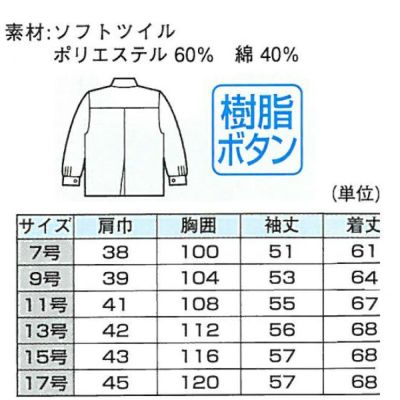 XEBEC ジーベック 作業着 秋冬作業服 レディスジャケット 9102