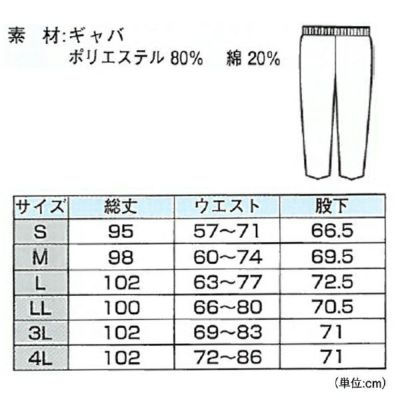 XEBEC ジーベック 作業着 秋冬作業服 レディススラックス 3544