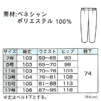 XEBEC ジーベック 作業着 秋冬作業服 レディススラックス 3904