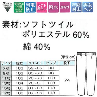 XEBEC ジーベック 作業着 秋冬作業服 レディススラックス 9104