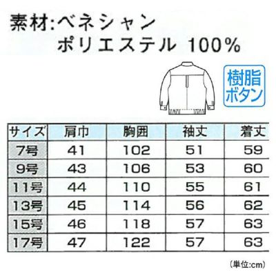 XEBEC ジーベック 作業着 秋冬作業服 レディスブルゾン 3903