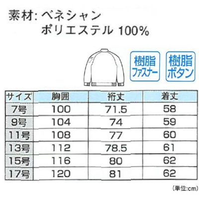 XEBEC ジーベック 作業着 秋冬作業服 レディスブルゾン 4103