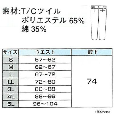 XEBEC ジーベック 作業着 秋冬作業服 レディスワンタックスラックス 1484